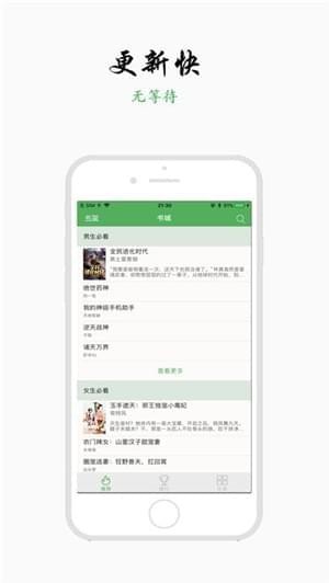 搜书王APP