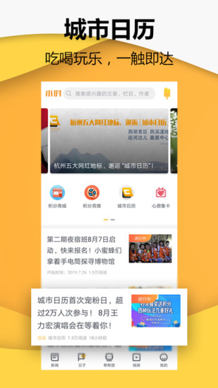 小时新闻APP