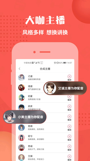 配音神器APP