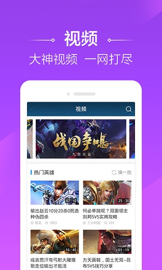 王者荣耀助手APP