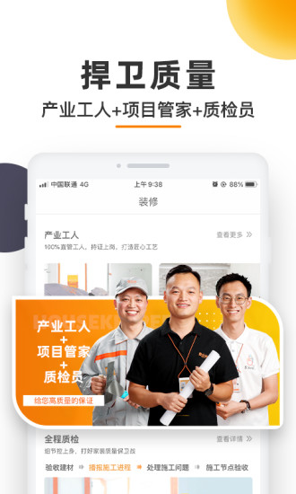 爱空间装修app