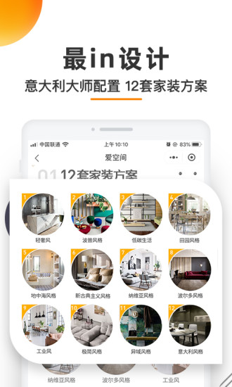 爱空间装修app下载