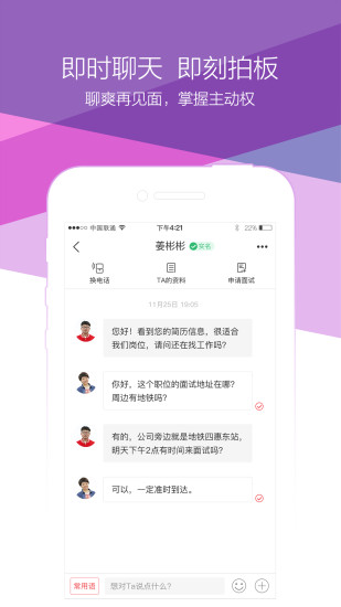 香聘APP