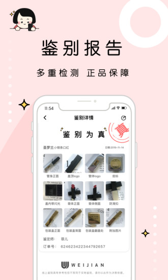 维鉴app下载