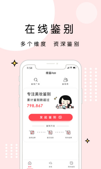 维鉴app