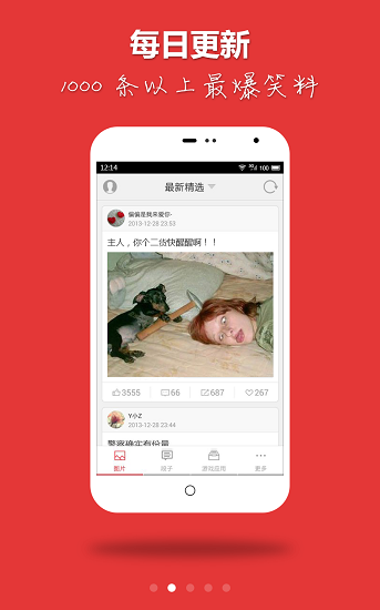 笑神来了APP