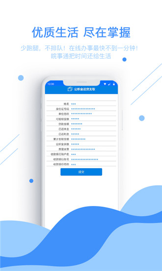 皖事通app