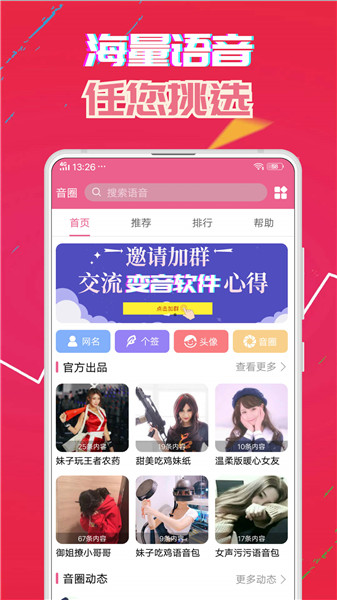 萌我变声器