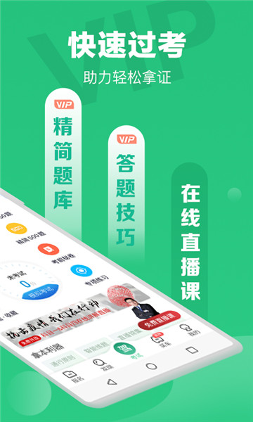 驾校一点通app