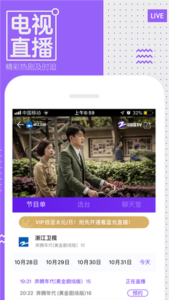 中国蓝tvapp