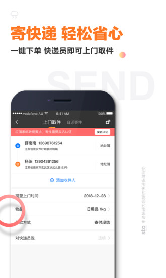 申通快递单号查询APP