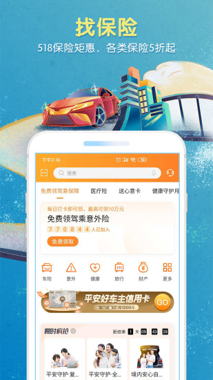 平安好车主安卓版