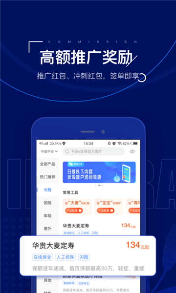 保险师app