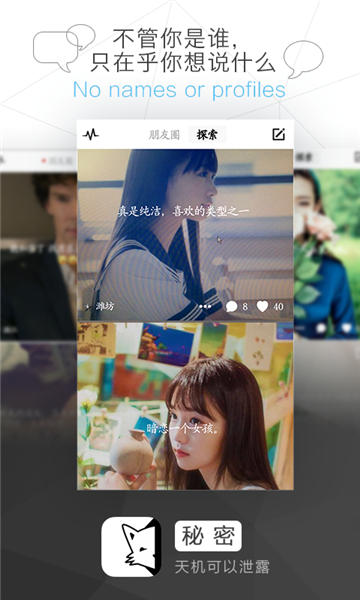 秘密app