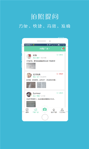 口袋问答app