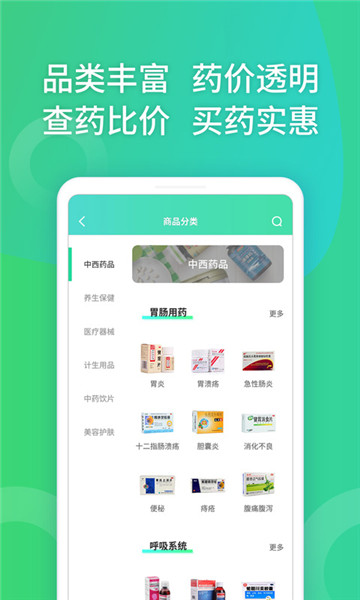 药房网商城app