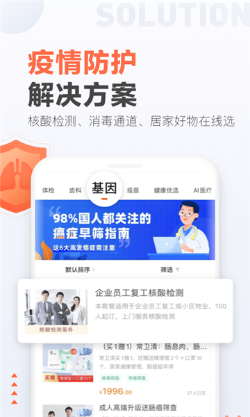 爱康app