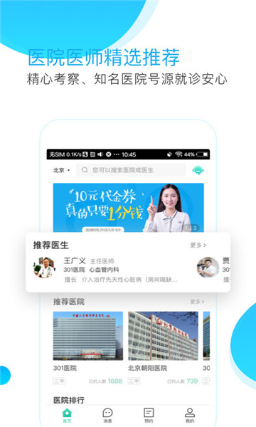 预约挂号网app