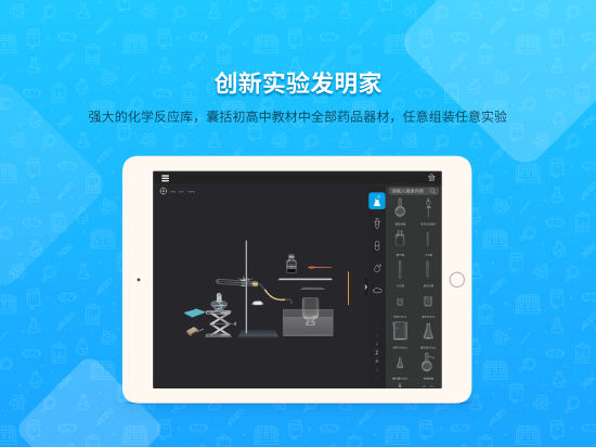 NB化学实验学生端app