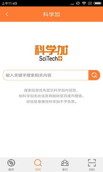 科学加APP