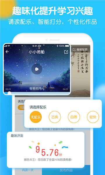 爬梯朗读app