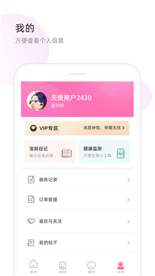 天使医生app