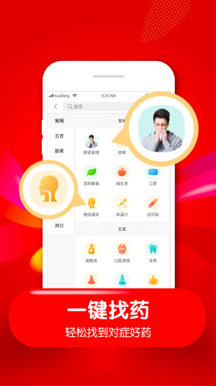 快方送药app