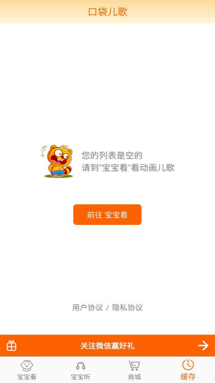 口袋儿歌app