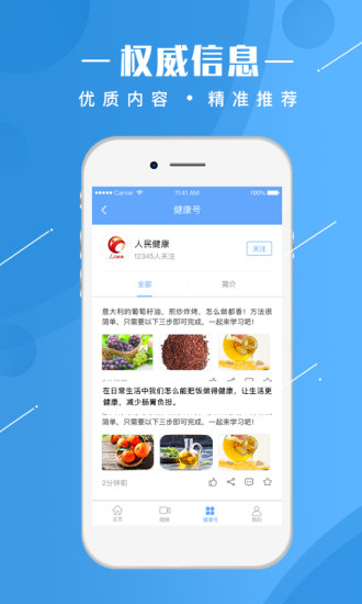 人民健康app