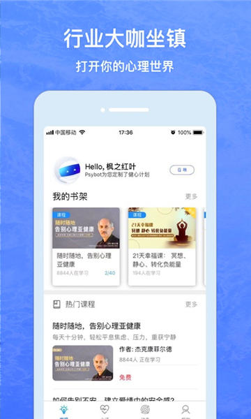 比优心理app