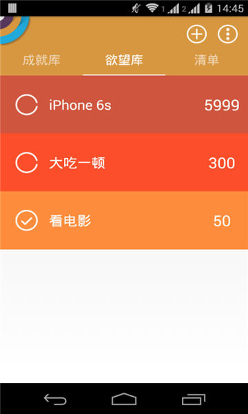 成就清单app