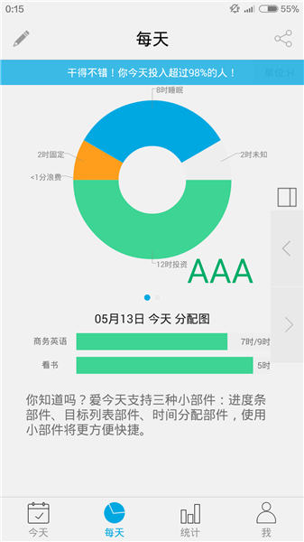 爱今天app