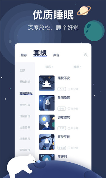 冥想星球手机版