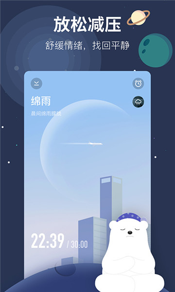 冥想星球app