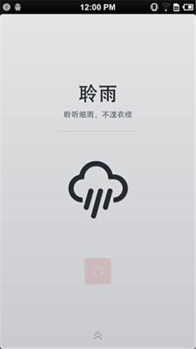 聆雨下载