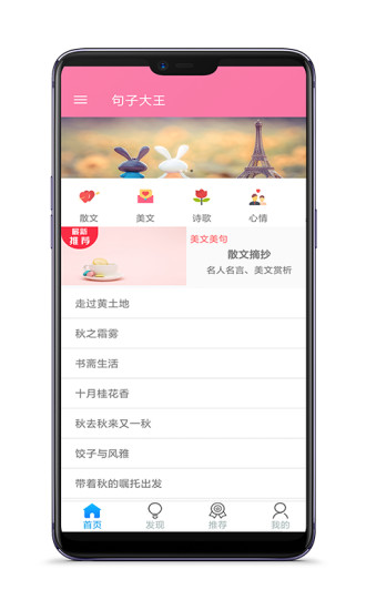 句子大王app