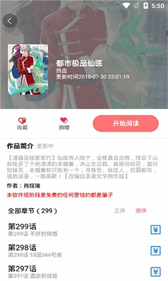 免漫破解版app