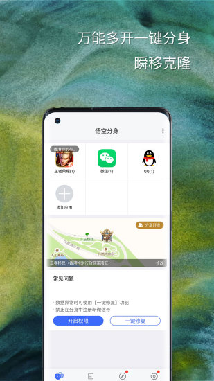 悟空分身app