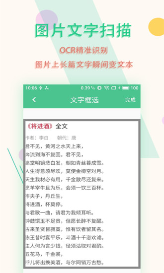 图片文字扫描王下载