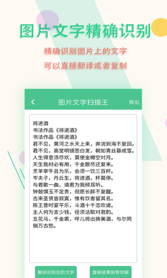 图片文字扫描王软件