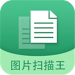 图片文字扫描王