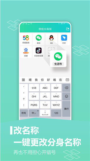 应用分身版app