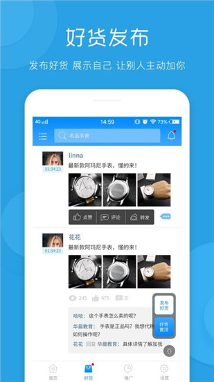 一键群发app