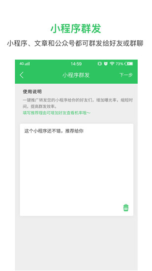 群发大师app