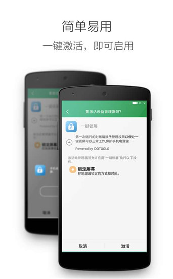 一键锁屏app