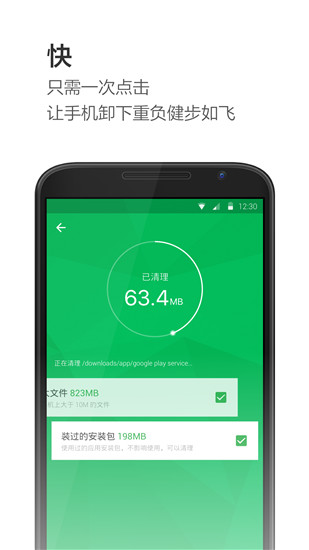 极速清理手机版