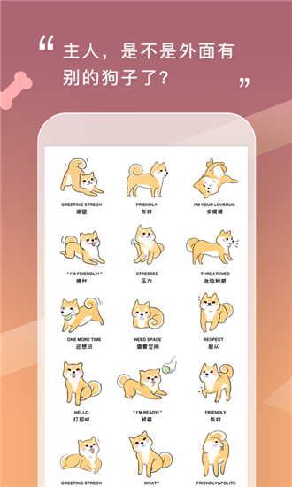 人狗交流器app