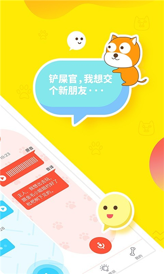 人狗翻译器app