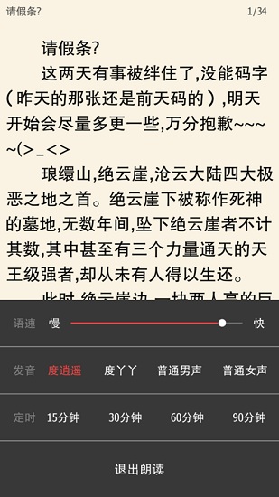 笔趣阁免费小说软件app