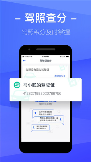 12123查违章app